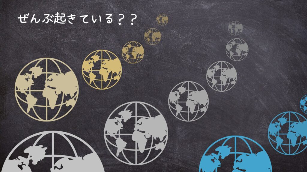 多世界解釈